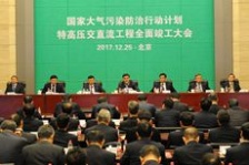  國(guó)家電網(wǎng)大氣污染防治行動(dòng)計(jì)劃
